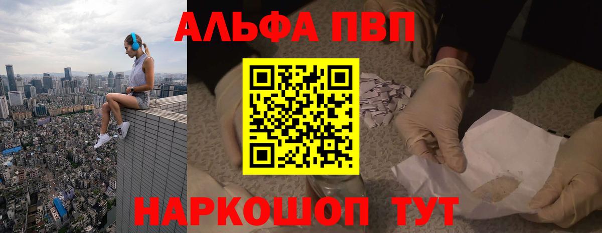 Alpha PVP Crystall Усть-Лабинск