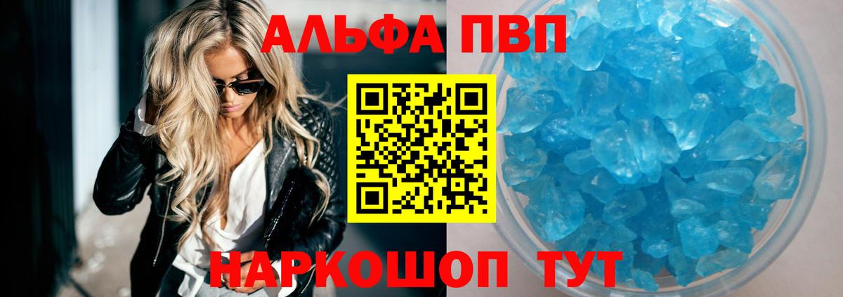 Усть-Лабинск  А ПВП  Alpha-PVP VHQ  где продают наркотики  Вход с VPN  Альфа ПВП кристаллы  A-PVP кристаллы 