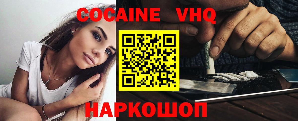 COCAIN Перу Усть-Лабинск