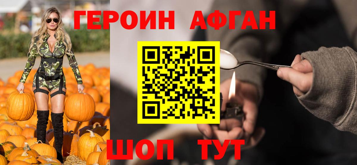 Героин VHQ Усть-Лабинск