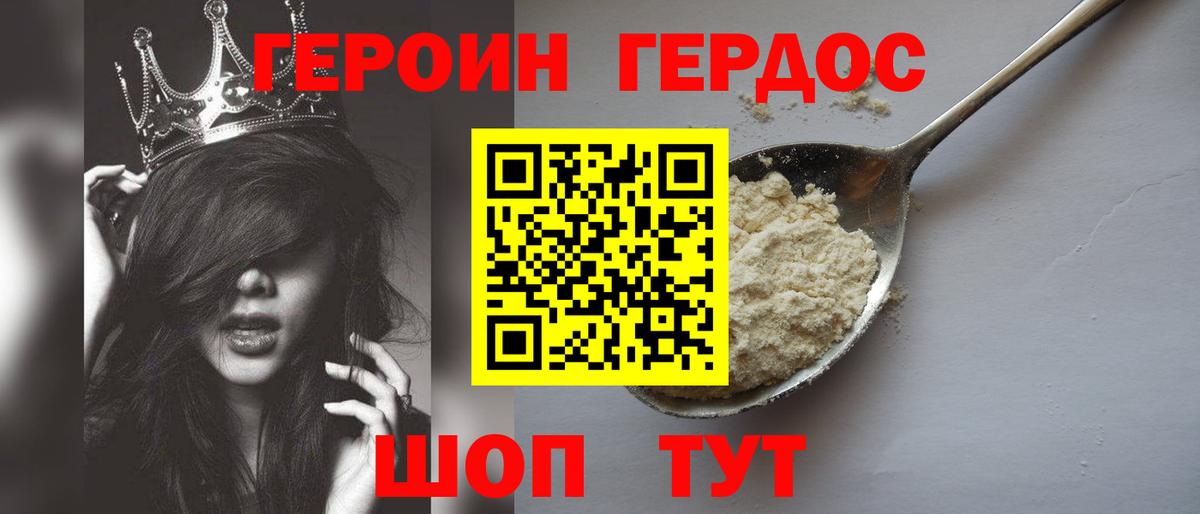 ГЕРОИН Heroin  Вход с VPN  Усть-Лабинск 