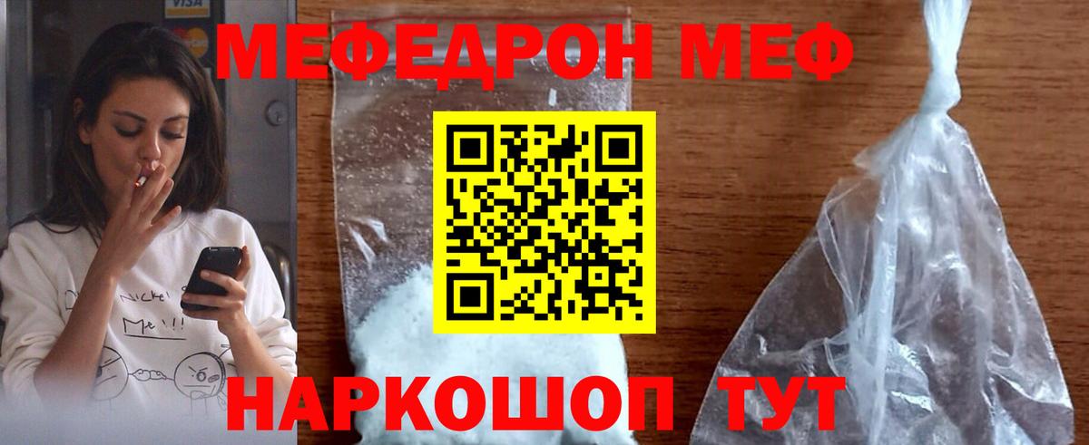 Меф мяу мяу мука Усть-Лабинск