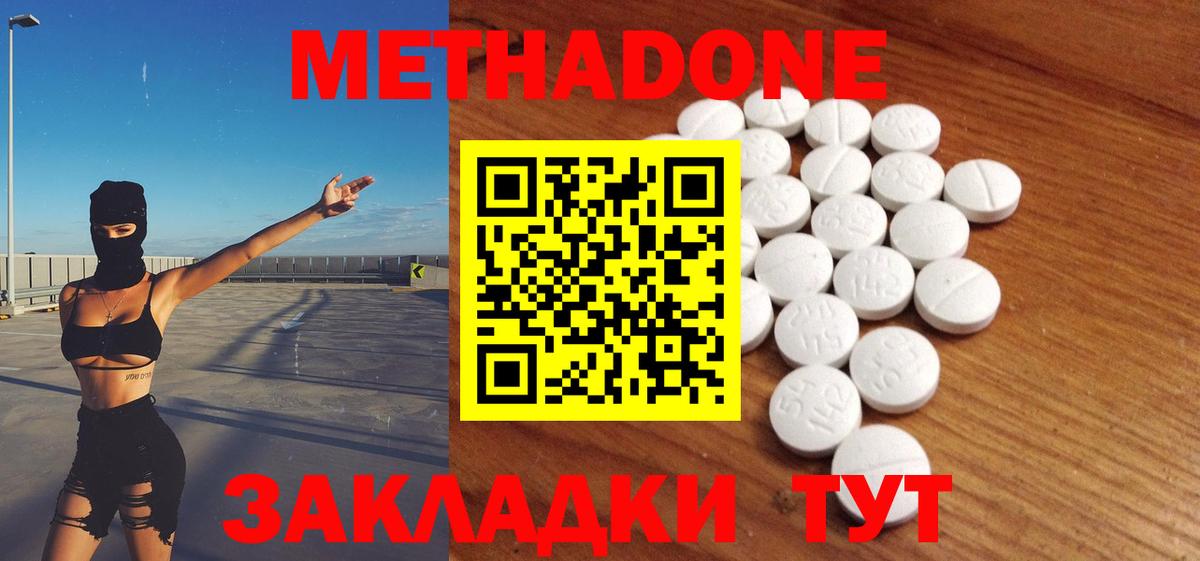 МЕТАДОН VHQ Усть-Лабинск